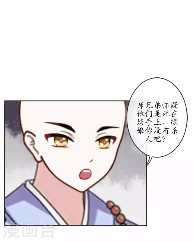 第24话 再次被抓 第7页