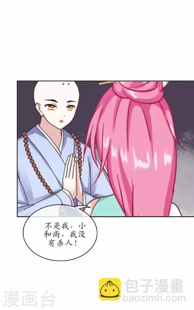 第24话 再次被抓 第8页