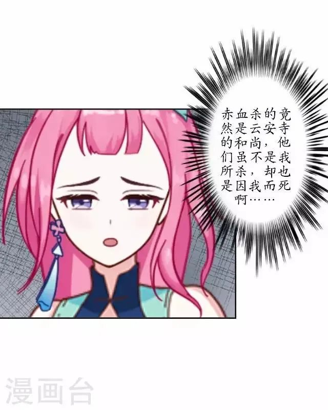 第24话 再次被抓 第9页