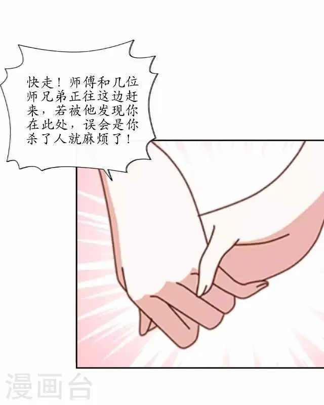 第24话 再次被抓 第12页
