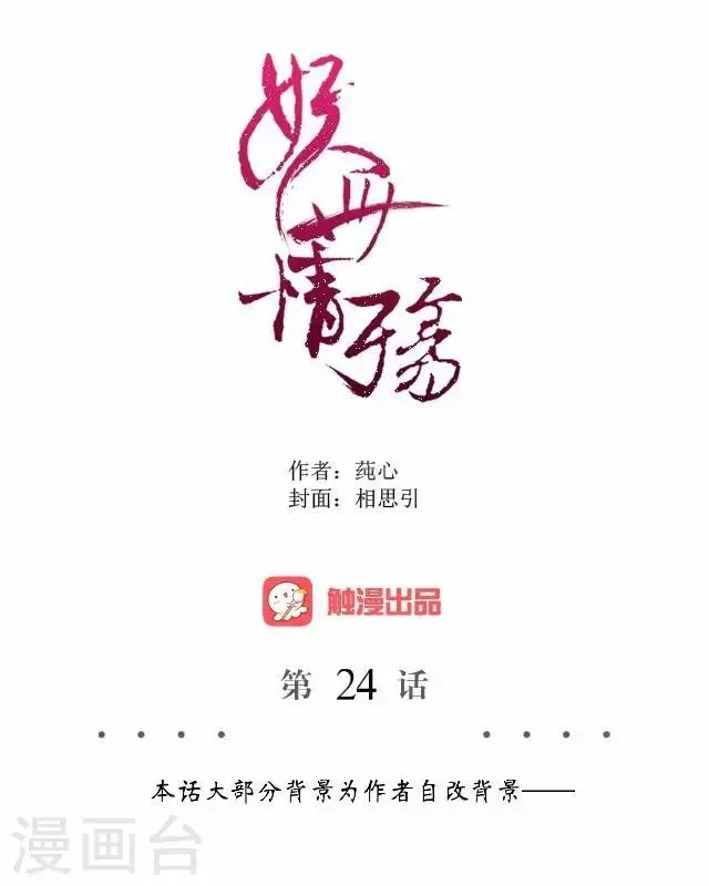 第24话 再次被抓 第21页
