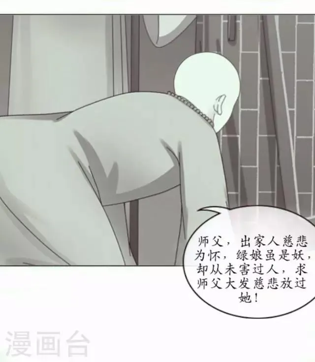 第24话 再次被抓 第24页