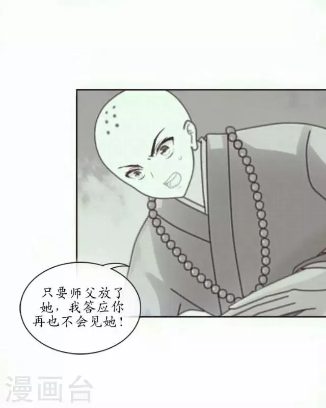 第24话 再次被抓 第25页
