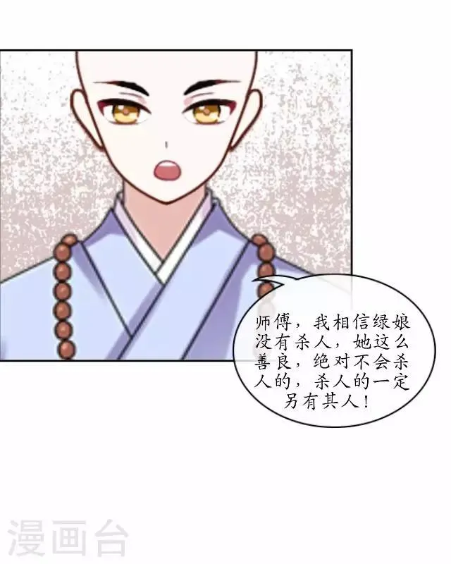 第24话 再次被抓 第31页