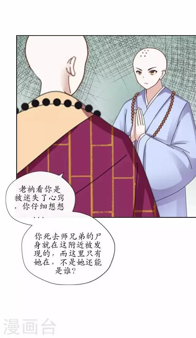 第24话 再次被抓 第32页