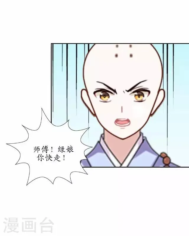 第24话 再次被抓 第37页