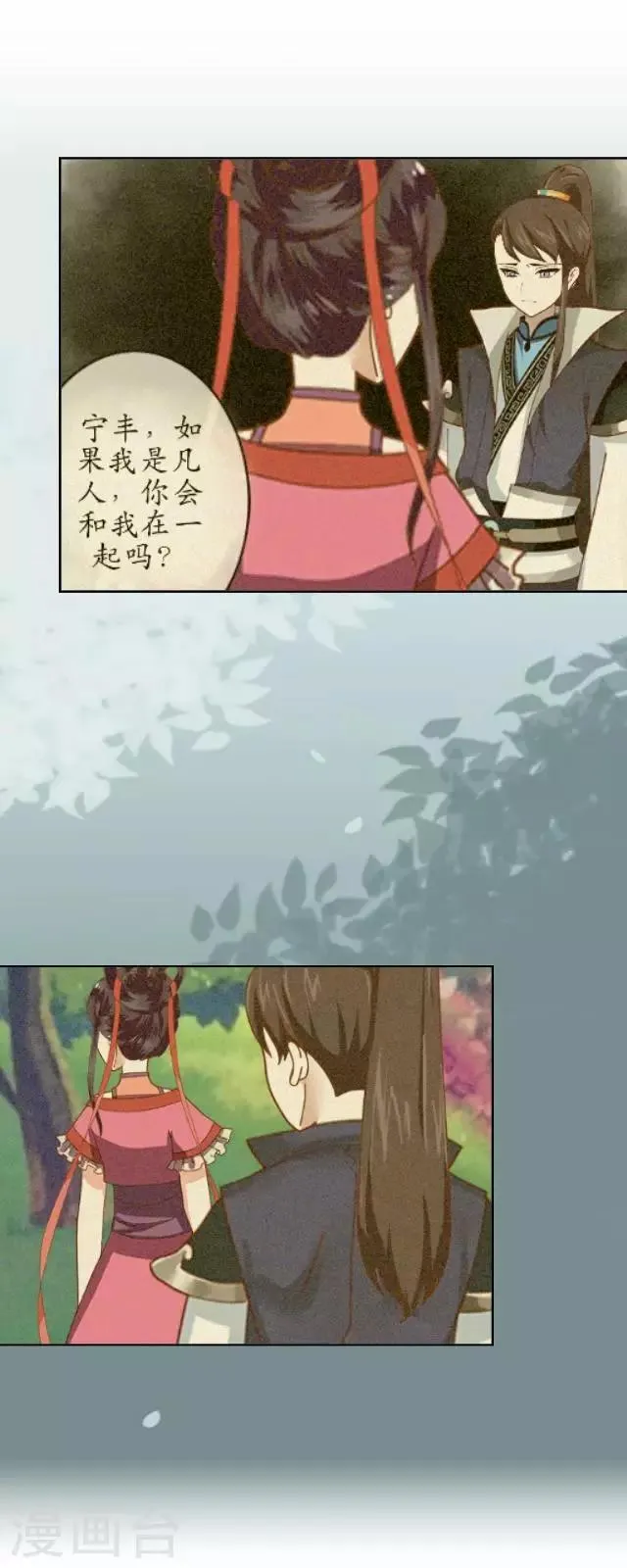 第25话 命定之劫 第2页