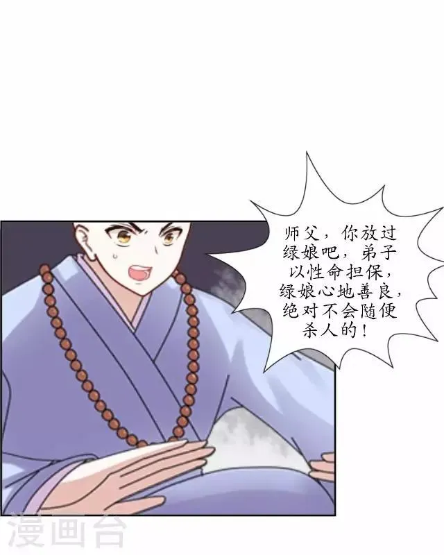 第25话 命定之劫 第13页