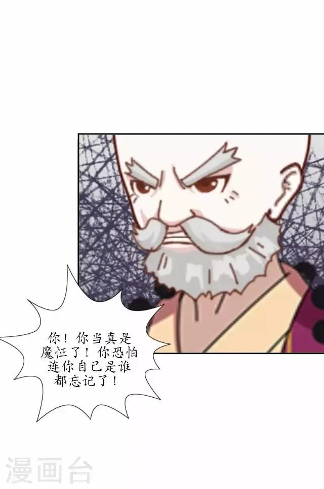 第25话 命定之劫 第14页