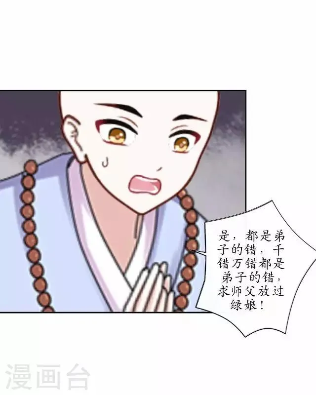 第25话 命定之劫 第16页