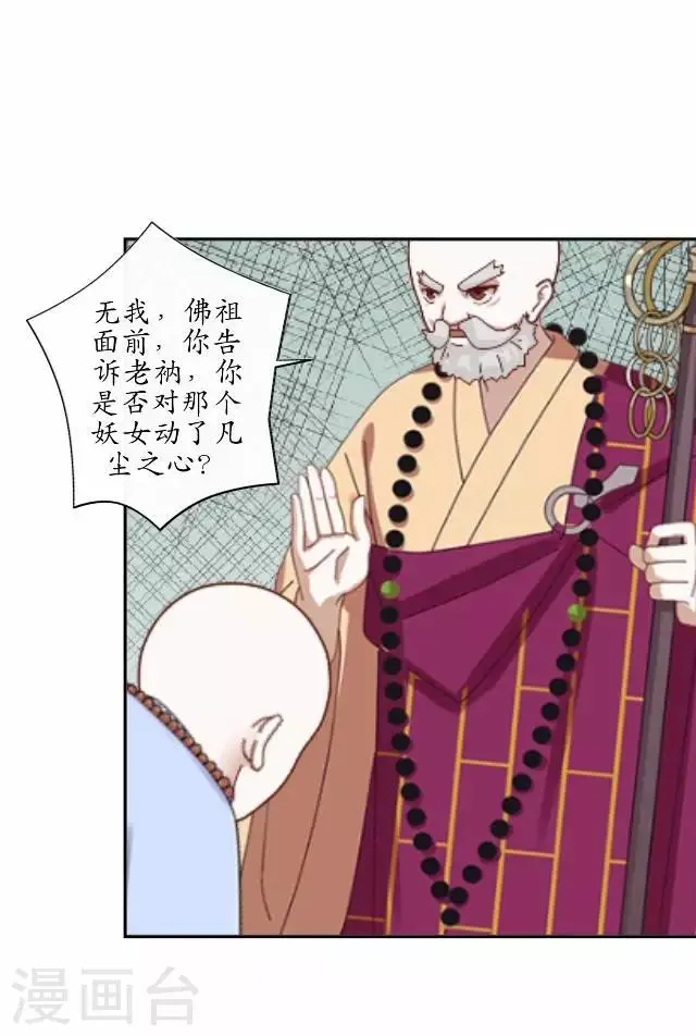 第25话 命定之劫 第18页