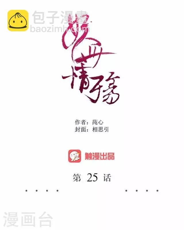 第25话 命定之劫 第20页