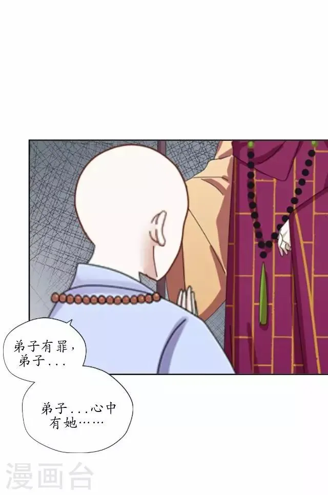 第25话 命定之劫 第23页