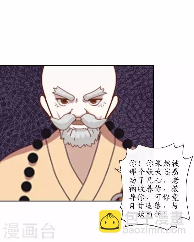 第25话 命定之劫 第24页