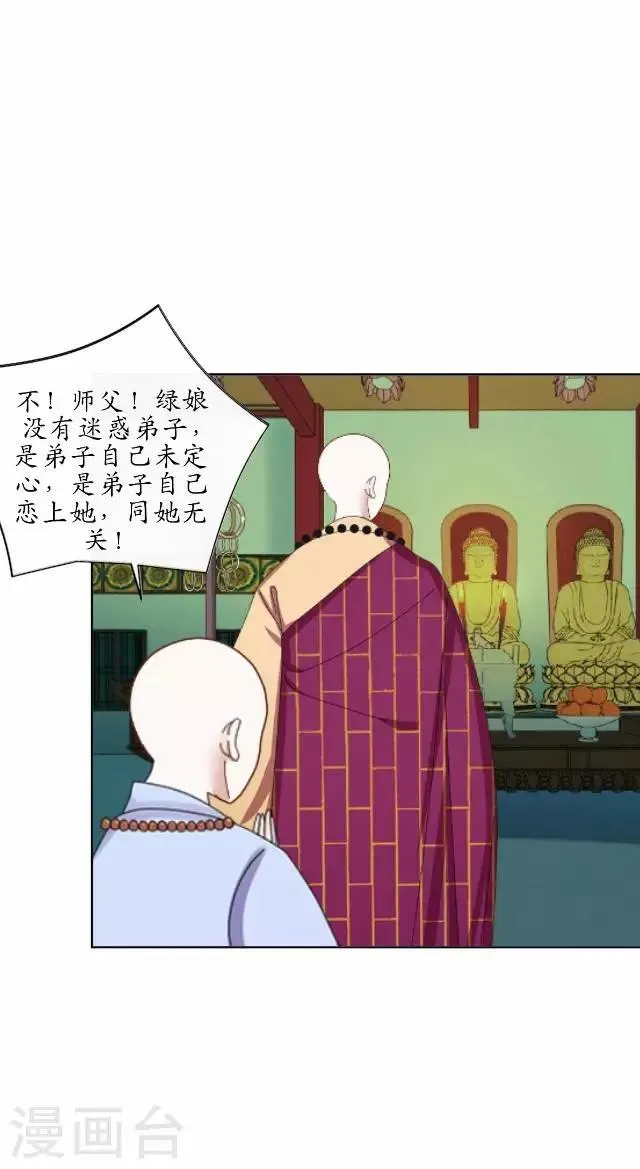 第25话 命定之劫 第25页
