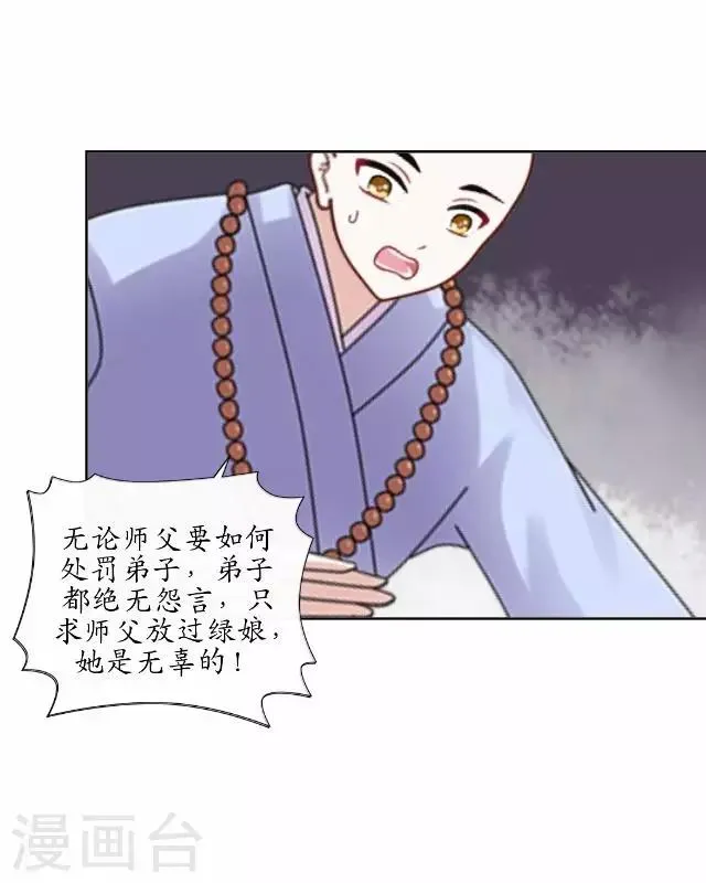 第25话 命定之劫 第27页