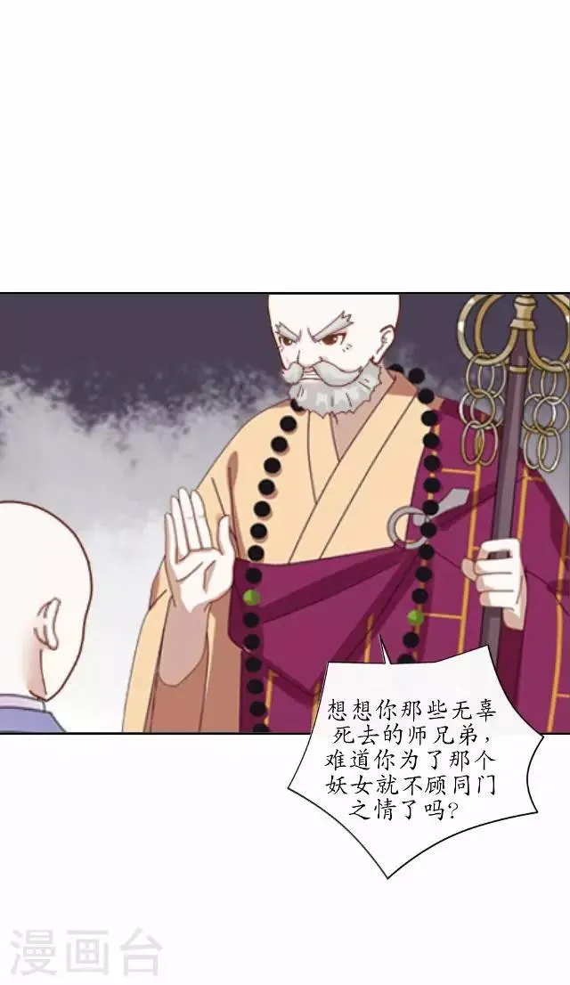 第25话 命定之劫 第29页
