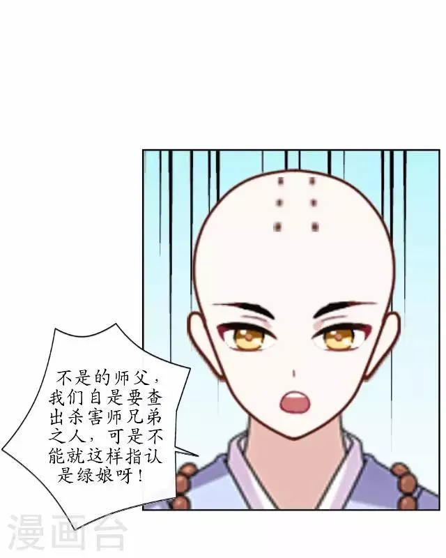 第25话 命定之劫 第30页