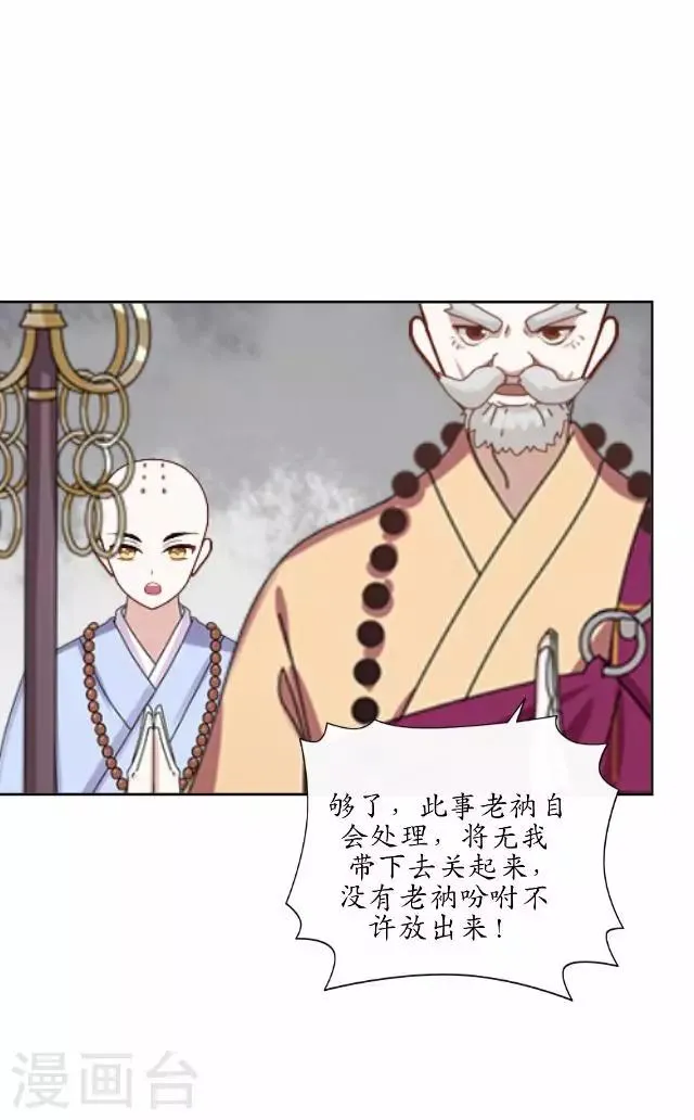 第25话 命定之劫 第31页