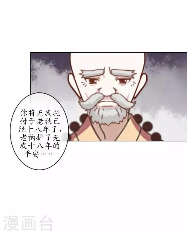 第25话 命定之劫 第35页