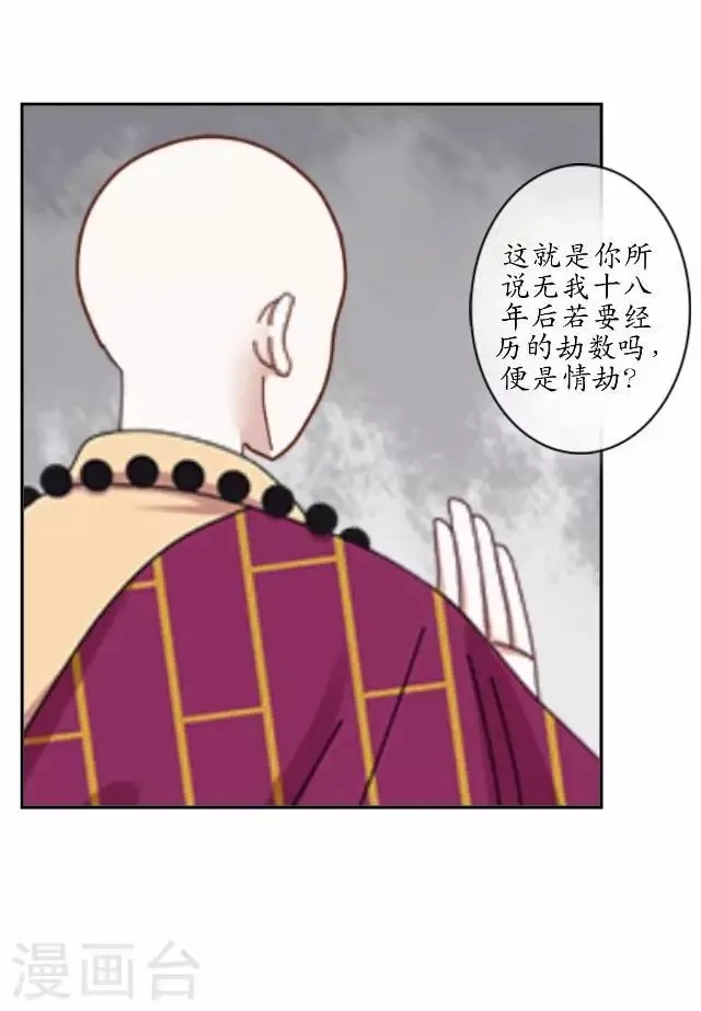 第25话 命定之劫 第36页