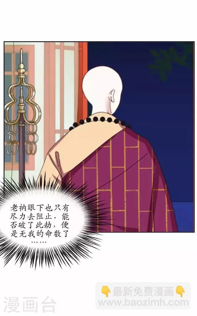 第25话 命定之劫 第38页