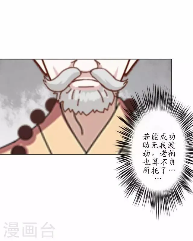 第25话 命定之劫 第39页