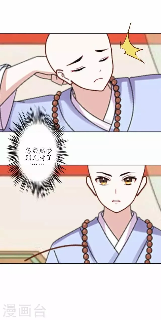 第26话 梦及幼时 第11页