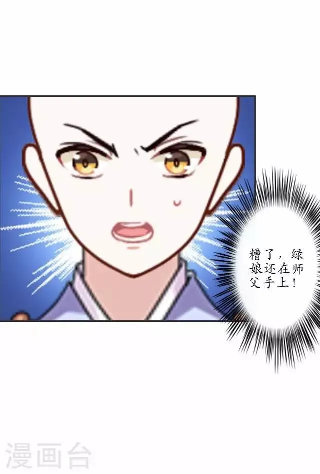 第26话 梦及幼时 第12页
