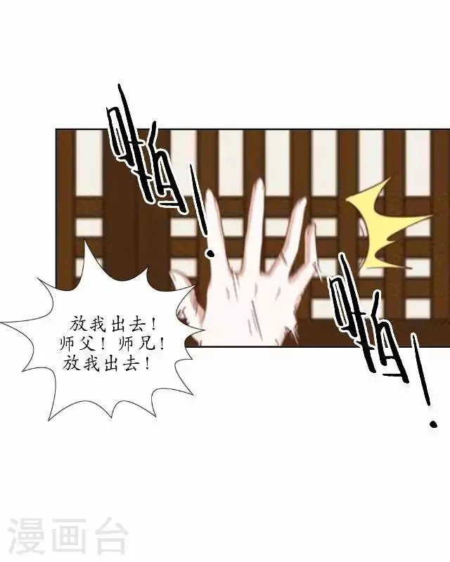 第26话 梦及幼时 第13页