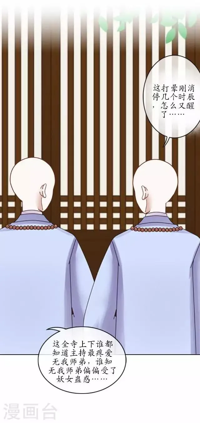 第26话 梦及幼时 第14页