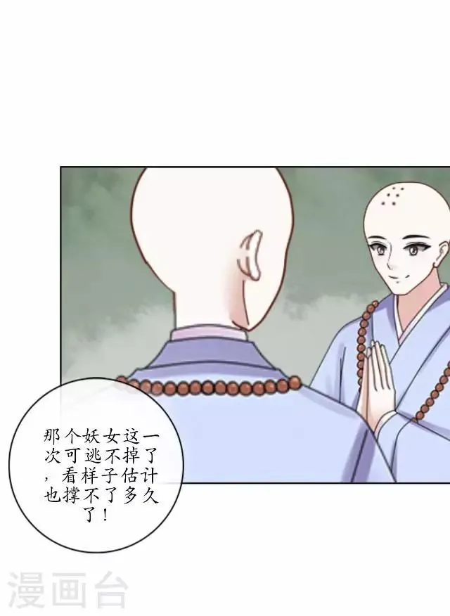 第26话 梦及幼时 第16页