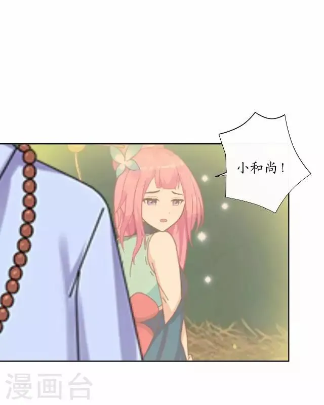 第26话 梦及幼时 第37页