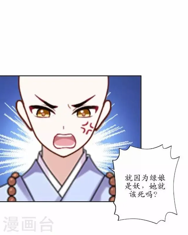 第27话 魂飞魄散 第11页