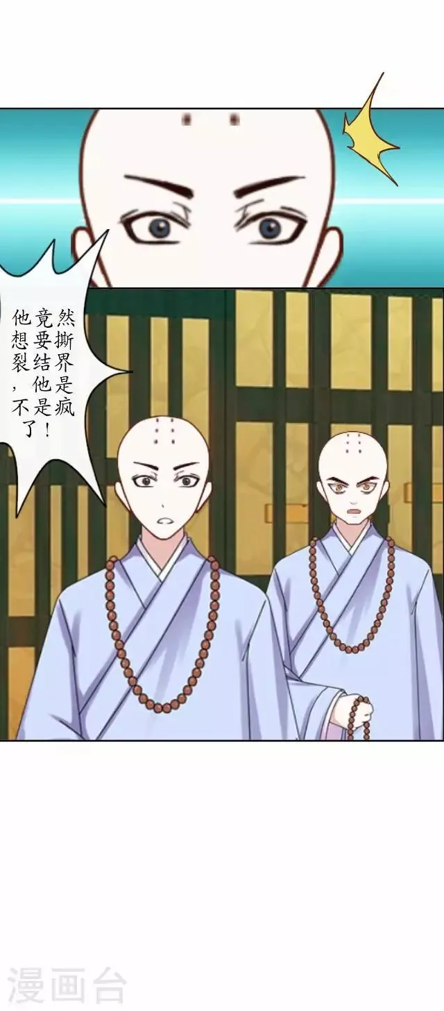 第27话 魂飞魄散 第13页