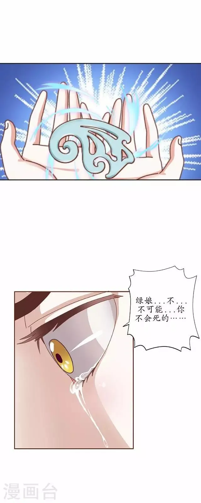 第27话 魂飞魄散 第20页