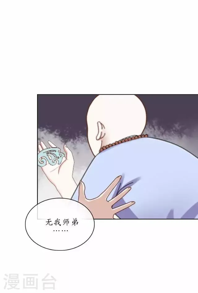第27话 魂飞魄散 第21页