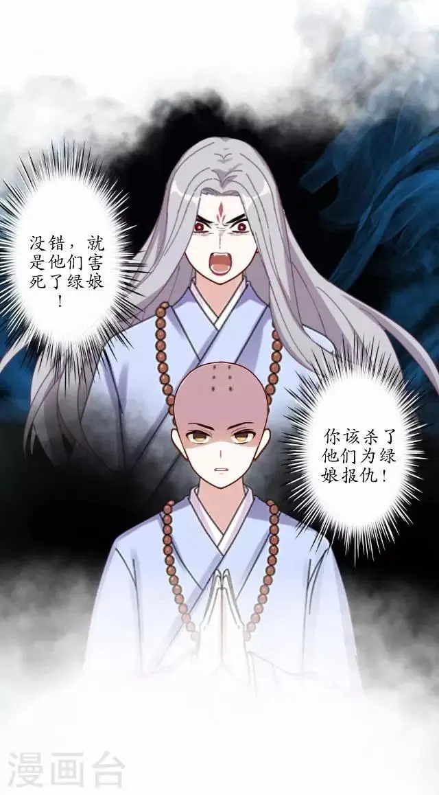第27话 魂飞魄散 第24页