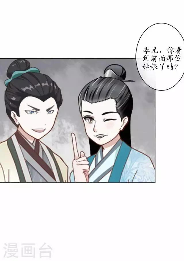 第28话 再见不相识 第14页