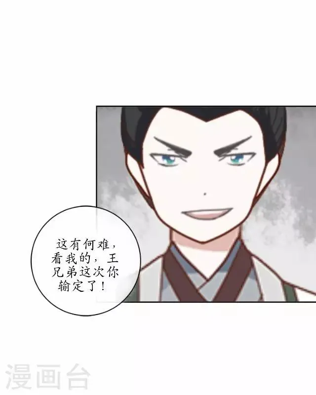 第28话 再见不相识 第16页