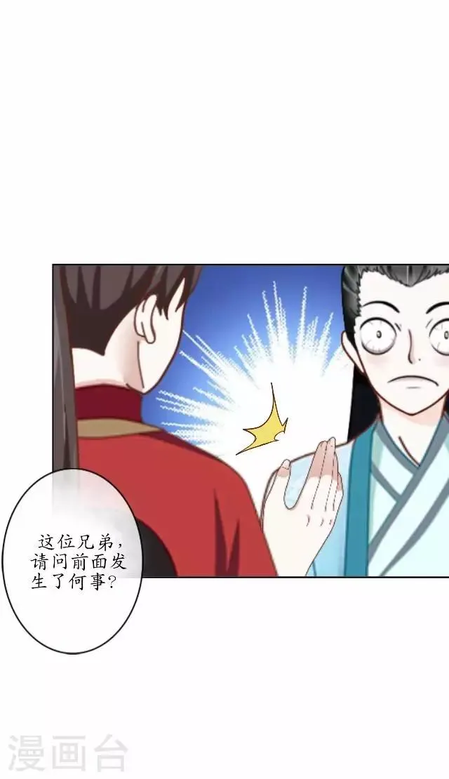 第28话 再见不相识 第27页