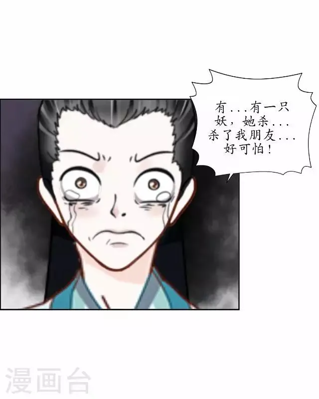 第28话 再见不相识 第28页