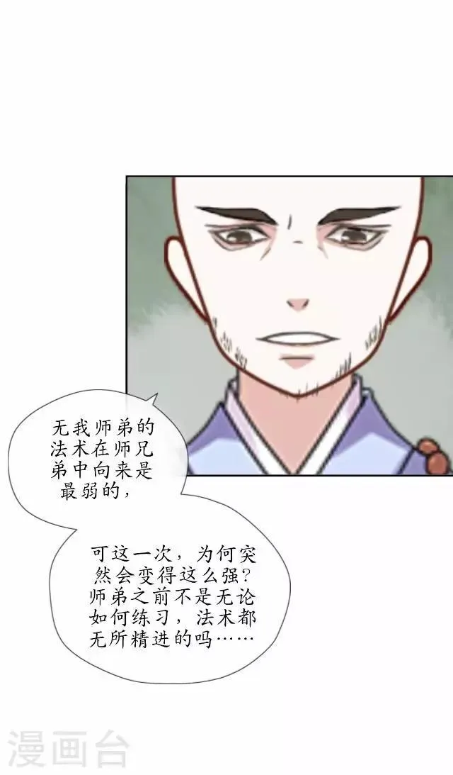 第30话 杀人之谜 第34页