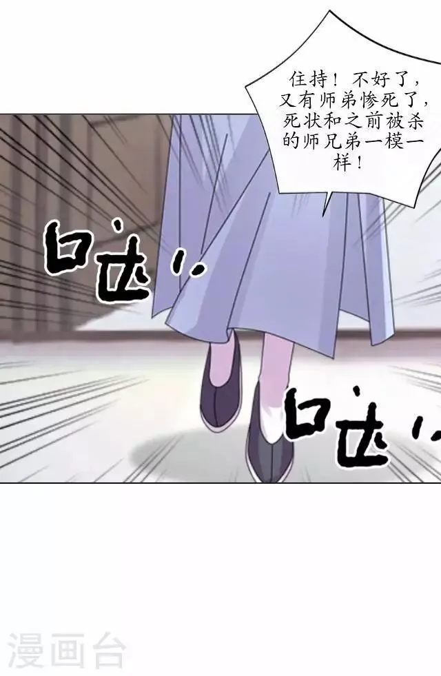 第30话 杀人之谜 第36页