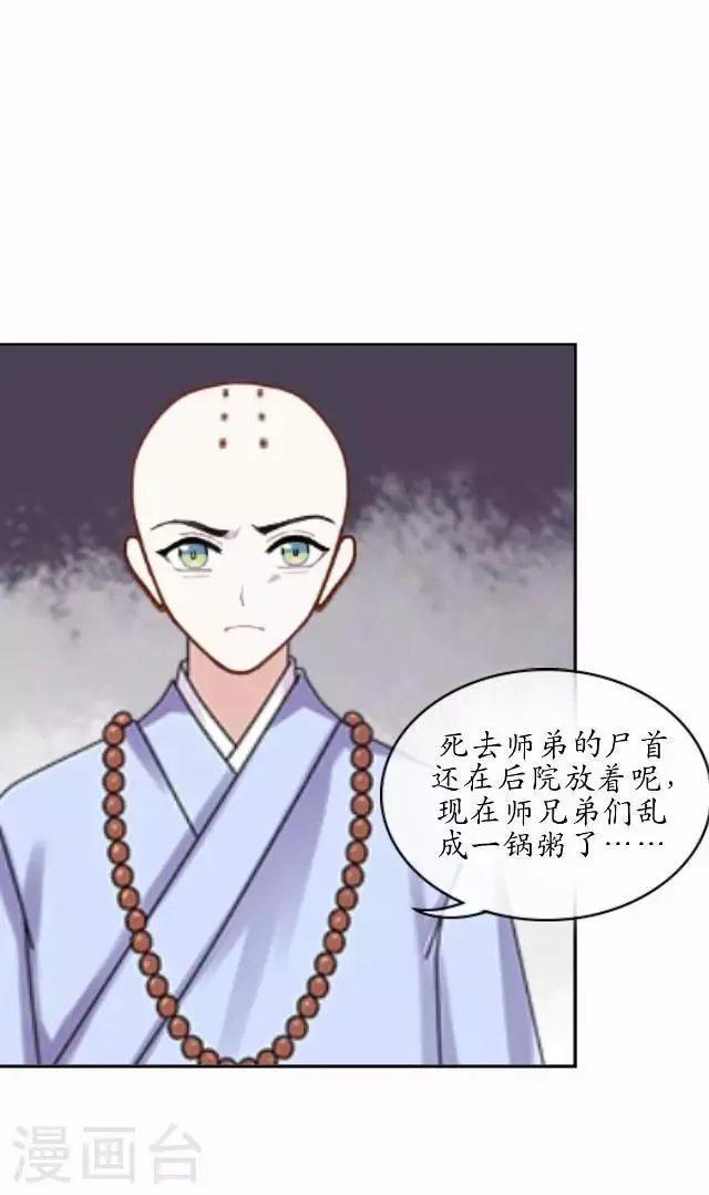第30话 杀人之谜 第38页