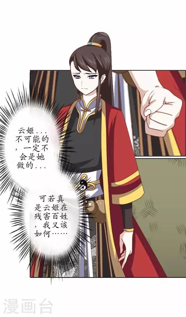 第31话 赤血杀人 第12页