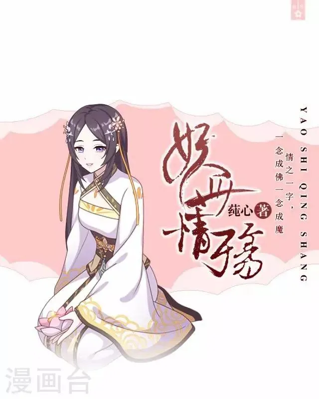 第32话 绿娘复活 第1页