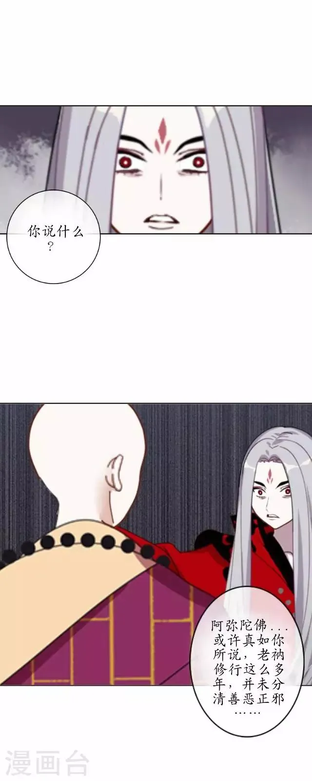 第32话 绿娘复活 第8页
