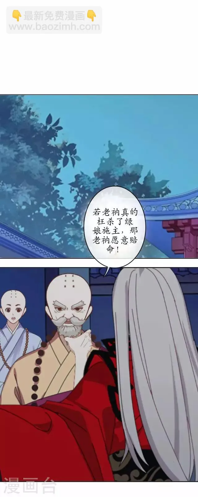 第32话 绿娘复活 第10页