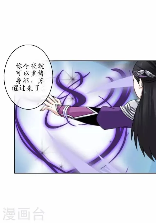 第32话 绿娘复活 第25页